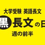 大学入試英語長文　高校3年  黒9 専修大学 There was land